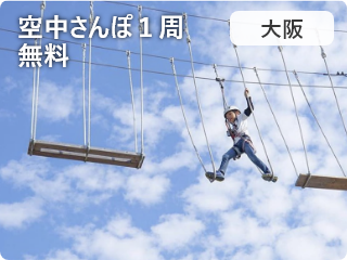 舞洲シーサイドアスレチック