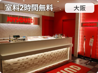 JOYSOUNDなんば戎橋店