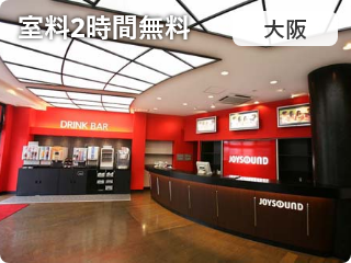 JOYSOUND東三国店