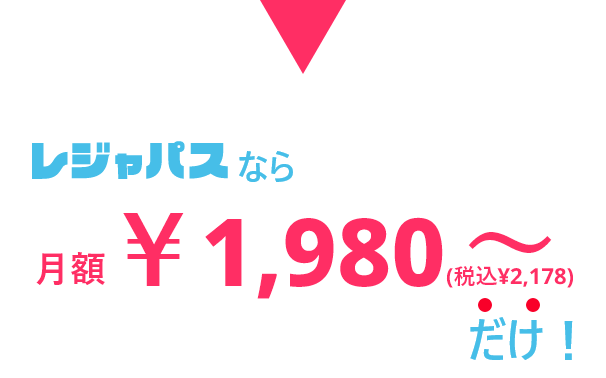 月額1,980円