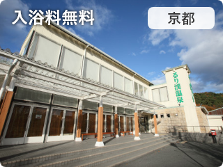 京都るり渓温泉for REST RESORT